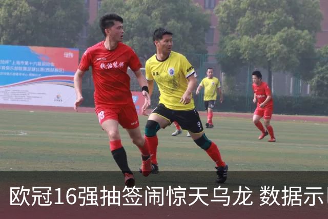 欧冠16强抽签闹惊天乌龙 数据示巴黎难称夺冠大热
