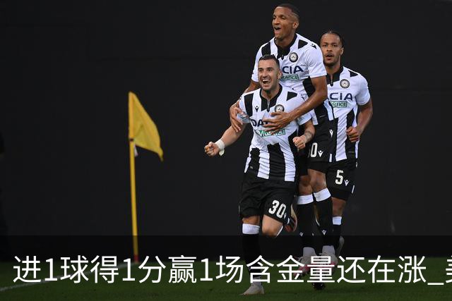 进1球得1分赢1场含金量还在涨 美加墨世界杯4队已圆梦